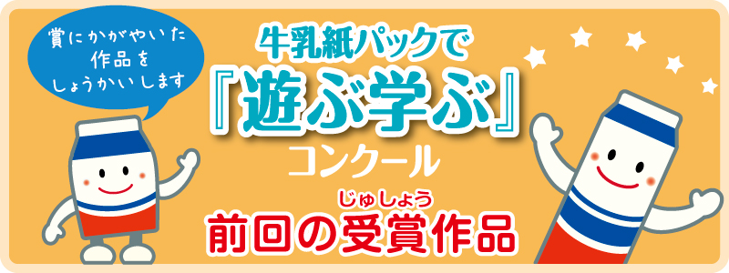 遊ぶ学ぶコンクールヒーローイメージ