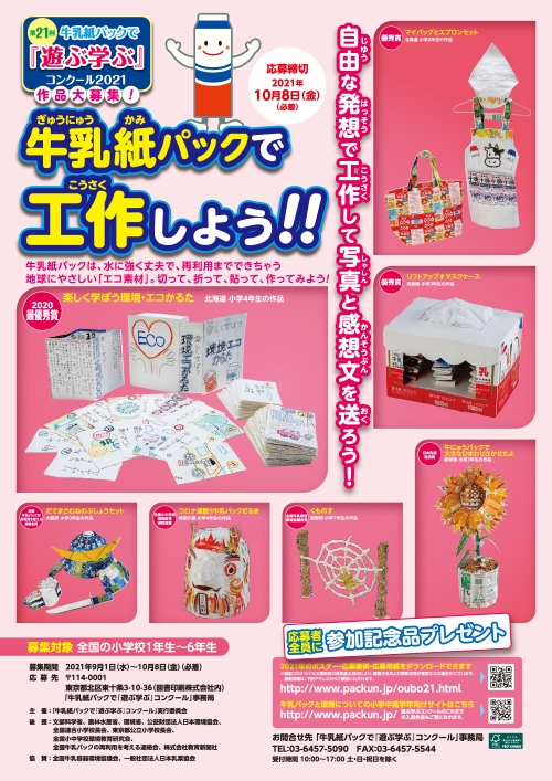 画像2021のポスター