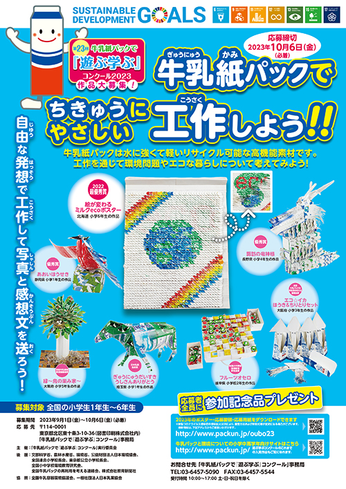 画像2023のポスター